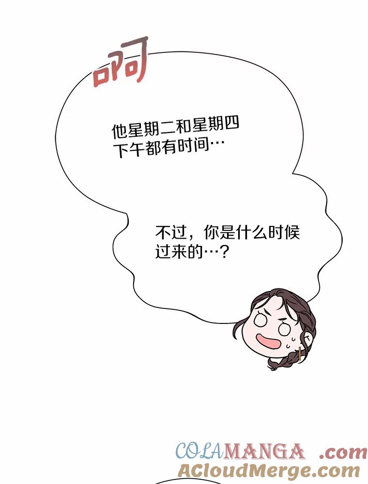 《蒂凡尼的早安吻》56.秘密恋爱 第61页