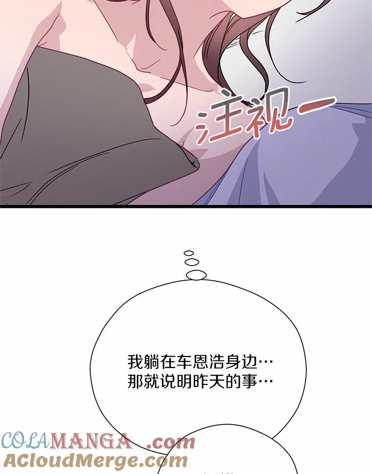 《蒂凡尼的早安吻》56.秘密恋爱 第19页