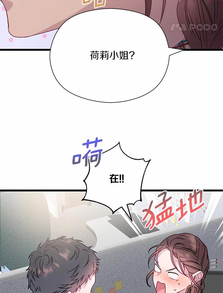 《蒂凡尼的早安吻》56.秘密恋爱 第59页