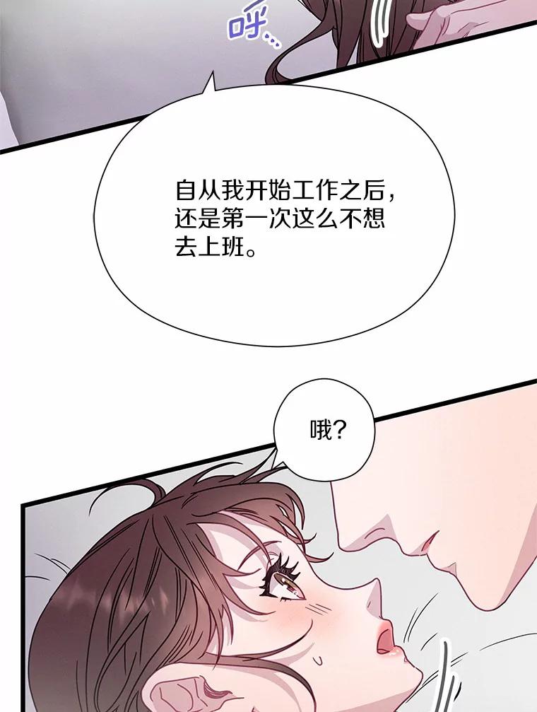 《蒂凡尼的早安吻》56.秘密恋爱 第26页