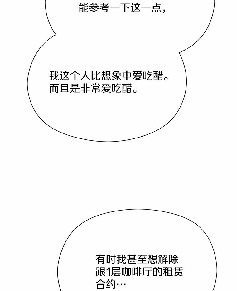 《蒂凡尼的早安吻》56.秘密恋爱 第81页