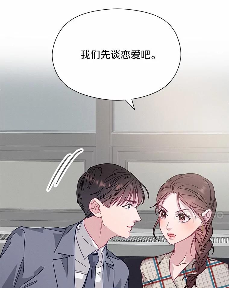 《蒂凡尼的早安吻》56.秘密恋爱 第92页