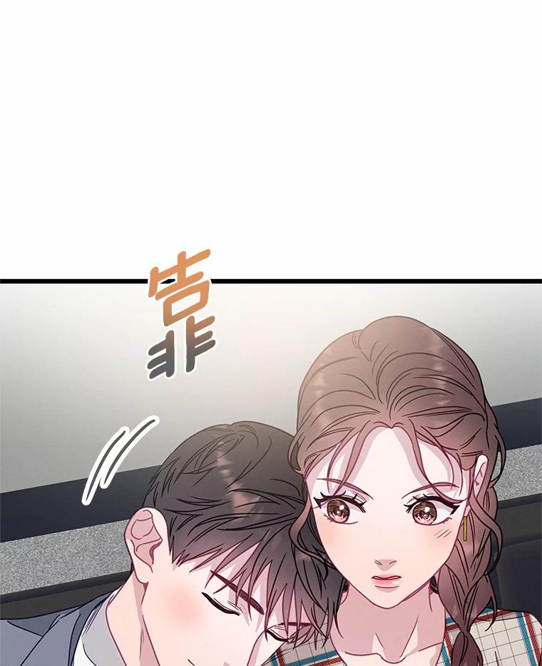 《蒂凡尼的早安吻》56.秘密恋爱 第86页