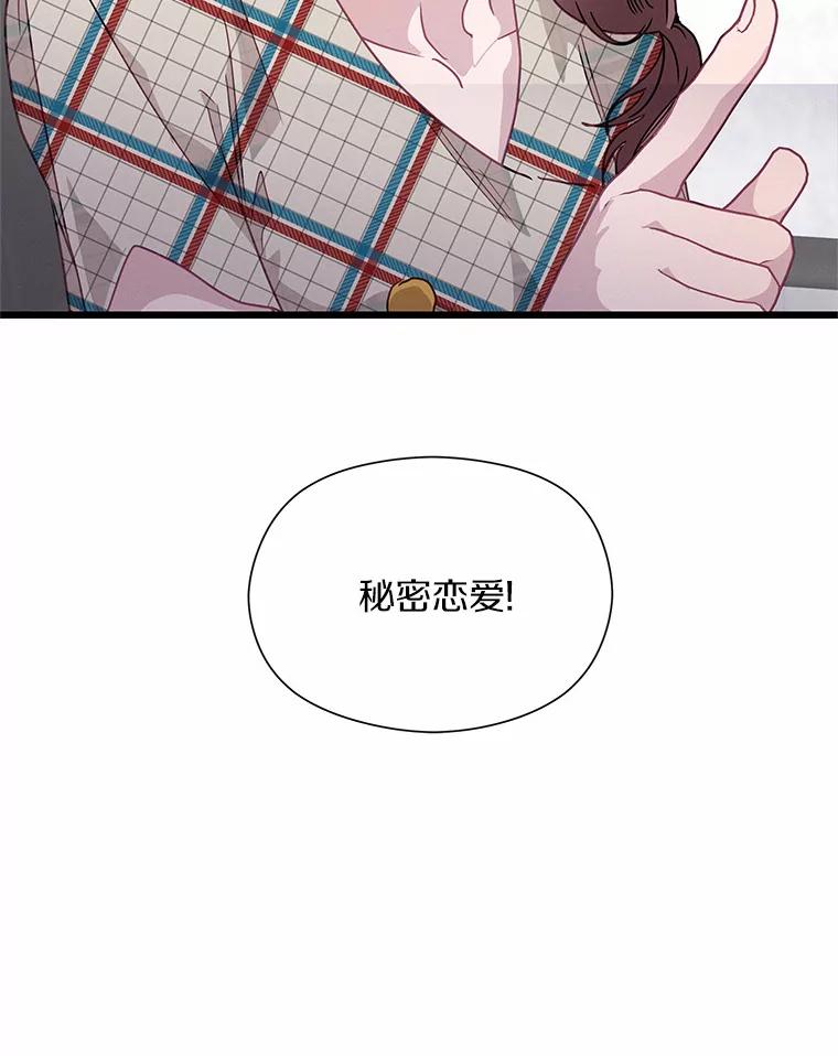 《蒂凡尼的早安吻》56.秘密恋爱 第95页