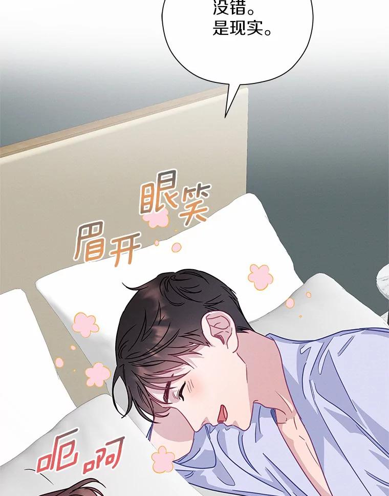 《蒂凡尼的早安吻》56.秘密恋爱 第20页