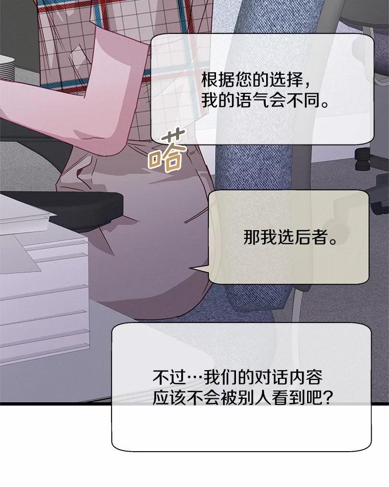 《蒂凡尼的早安吻》56.秘密恋爱 第57页