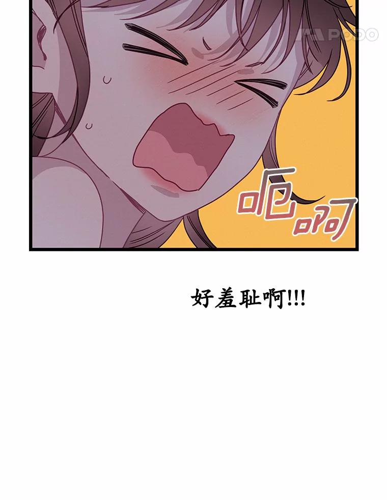 《蒂凡尼的早安吻》56.秘密恋爱 第35页