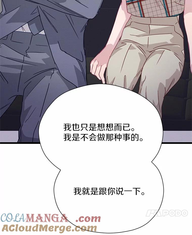 《蒂凡尼的早安吻》56.秘密恋爱 第85页