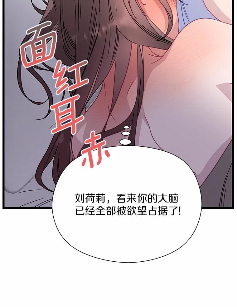 《蒂凡尼的早安吻》56.秘密恋爱 第33页