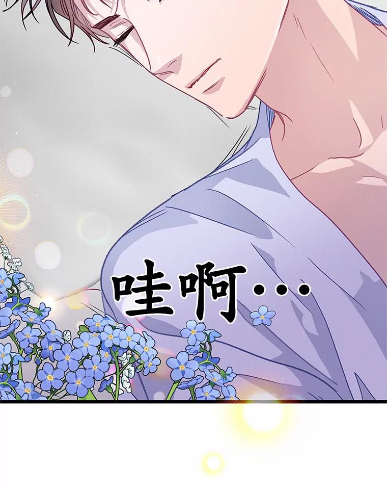 《蒂凡尼的早安吻》56.秘密恋爱 第17页