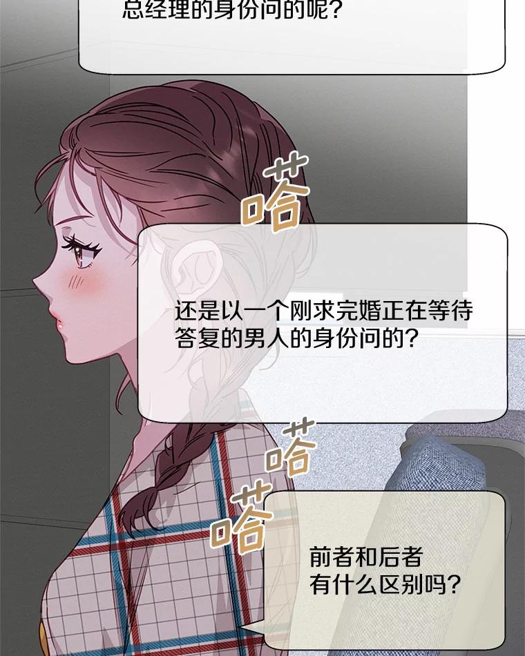 《蒂凡尼的早安吻》56.秘密恋爱 第56页