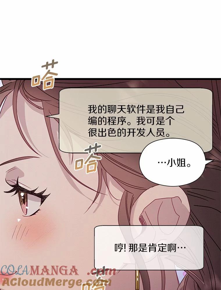 《蒂凡尼的早安吻》56.秘密恋爱 第58页