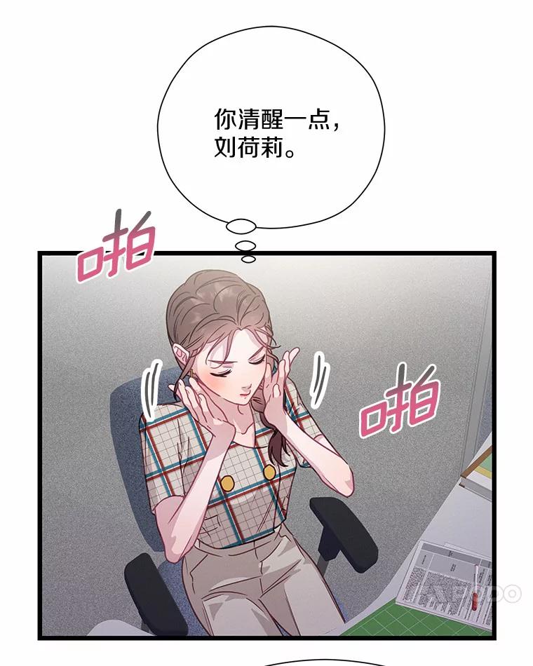 《蒂凡尼的早安吻》56.秘密恋爱 第48页