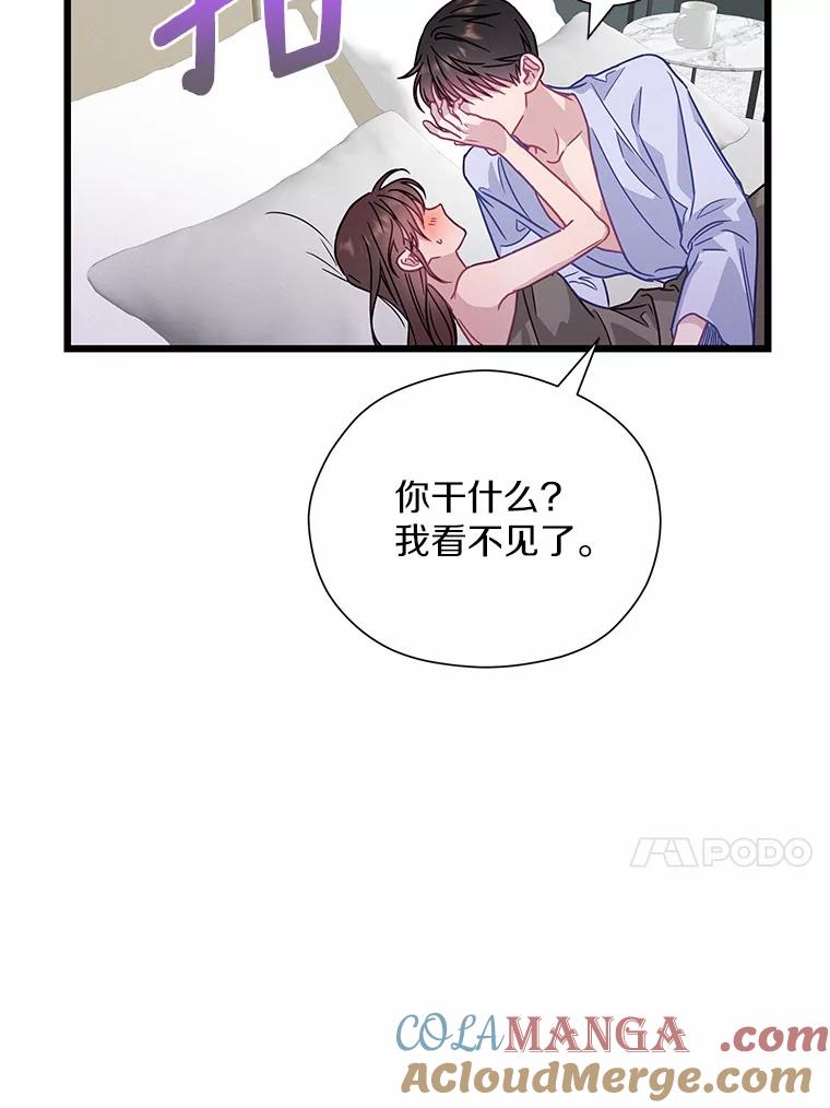 《蒂凡尼的早安吻》56.秘密恋爱 第31页
