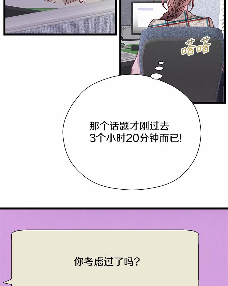 《蒂凡尼的早安吻》56.秘密恋爱 第54页