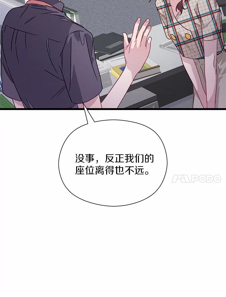 《蒂凡尼的早安吻》56.秘密恋爱 第65页