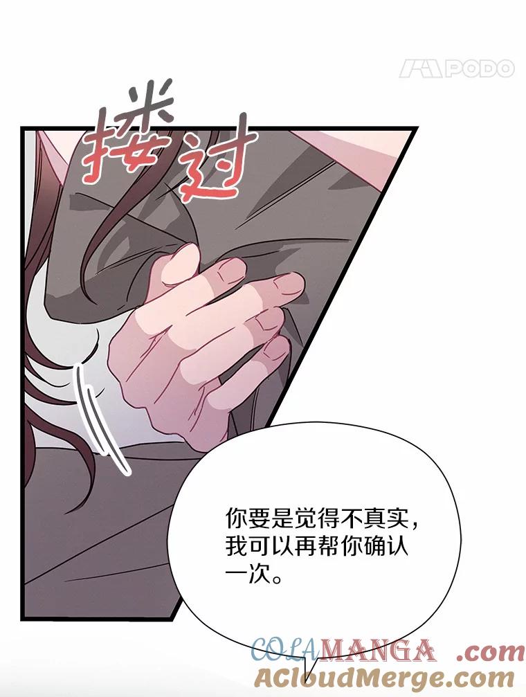《蒂凡尼的早安吻》56.秘密恋爱 第22页