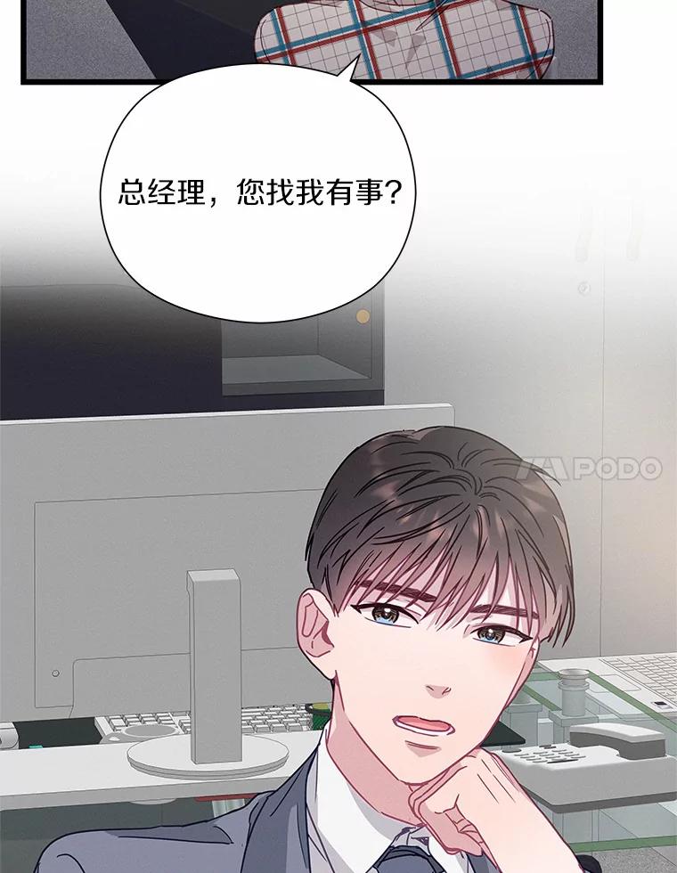 《蒂凡尼的早安吻》56.秘密恋爱 第75页