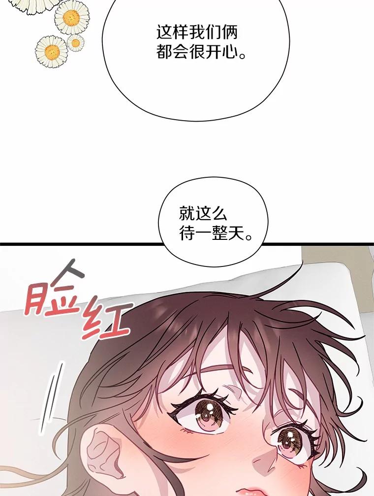 《蒂凡尼的早安吻》56.秘密恋爱 第29页