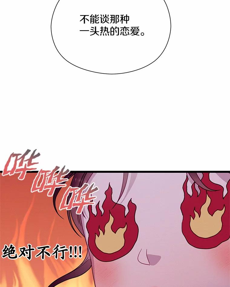 《蒂凡尼的早安吻》56.秘密恋爱 第50页