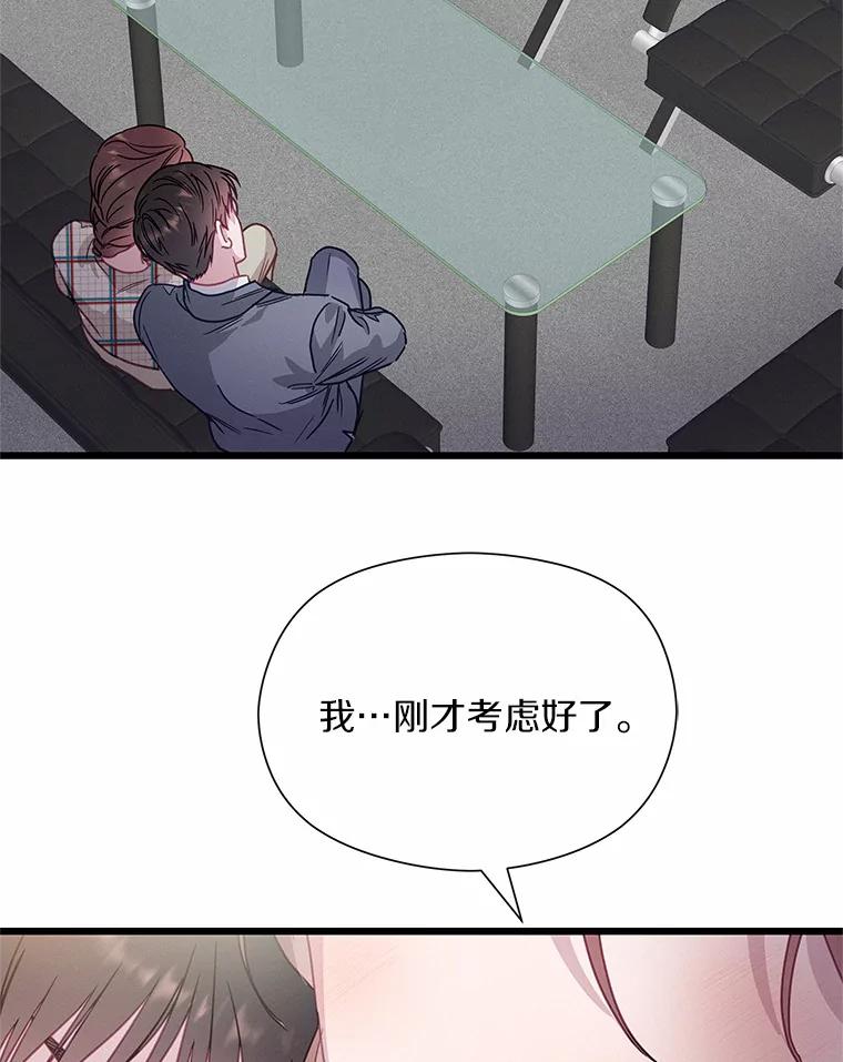《蒂凡尼的早安吻》56.秘密恋爱 第90页