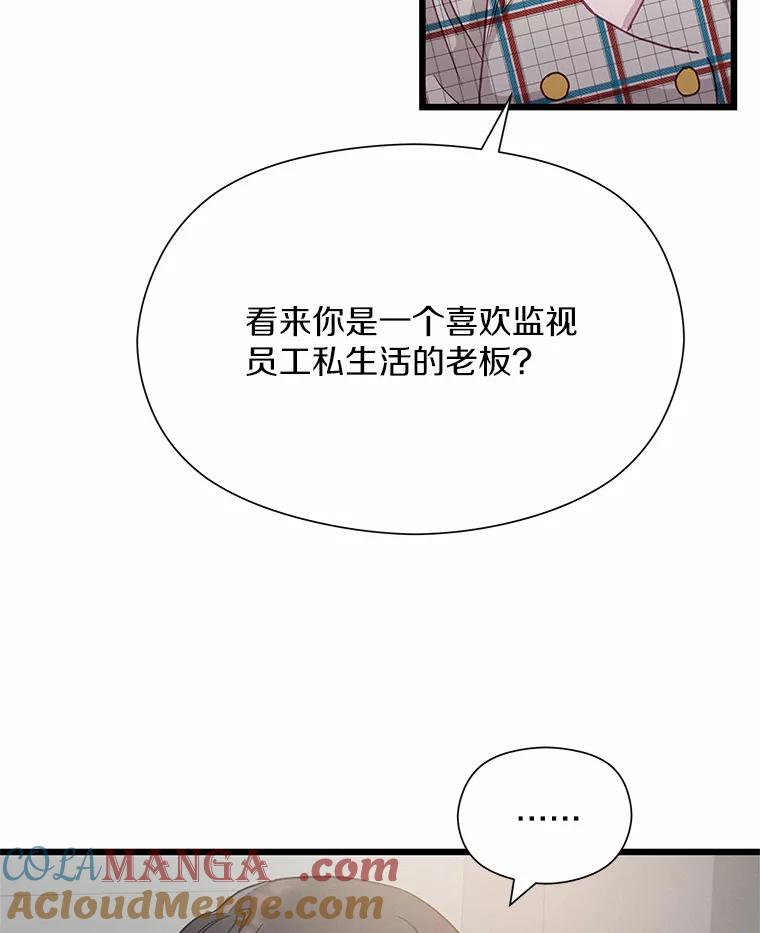 《蒂凡尼的早安吻》56.秘密恋爱 第79页