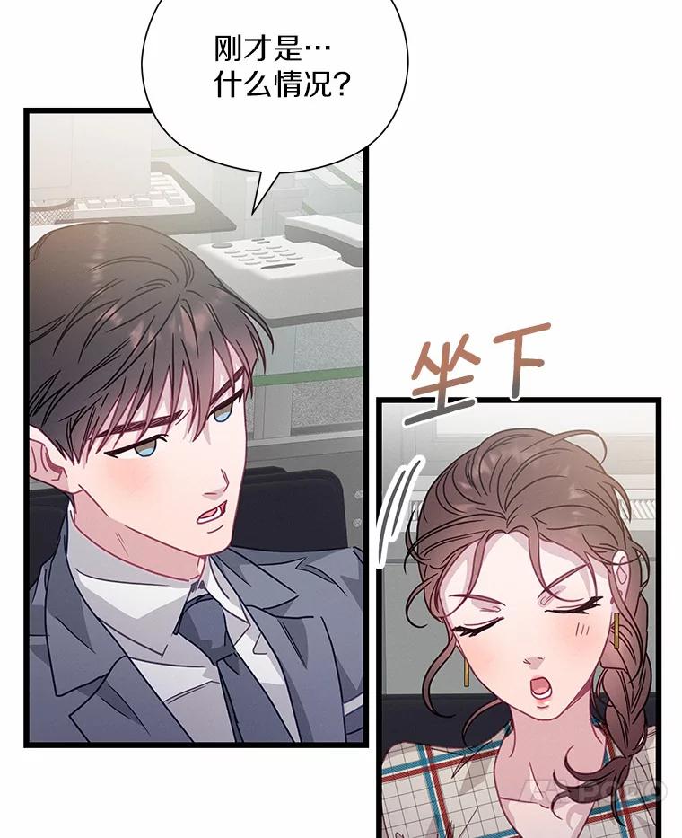 《蒂凡尼的早安吻》56.秘密恋爱 第78页