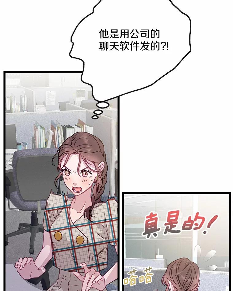 《蒂凡尼的早安吻》56.秘密恋爱 第53页