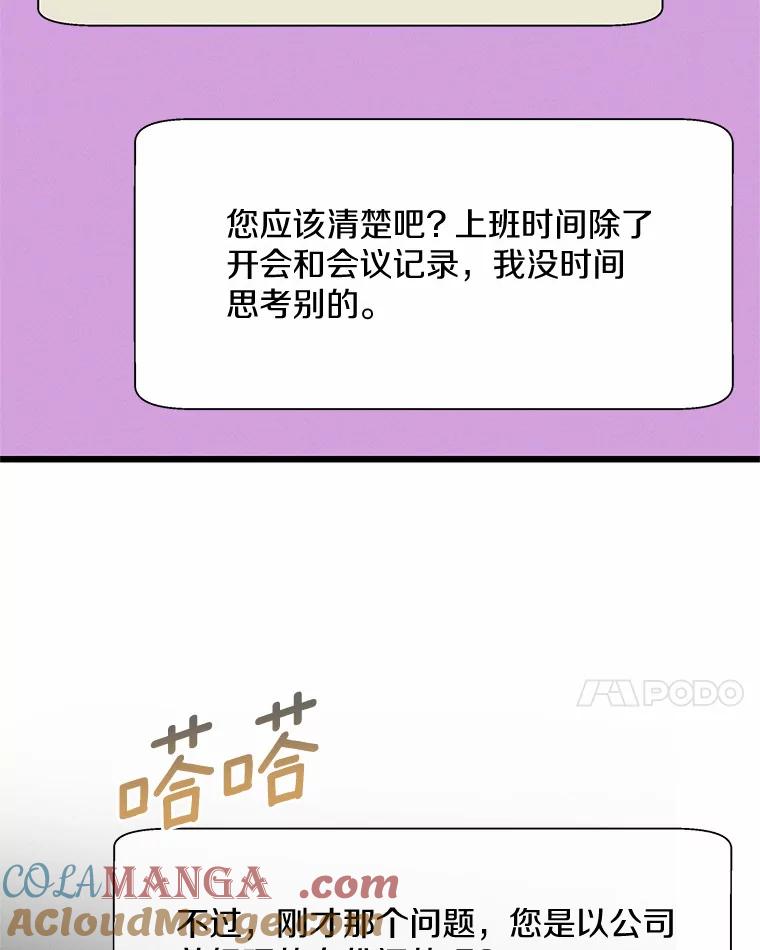 《蒂凡尼的早安吻》56.秘密恋爱 第55页