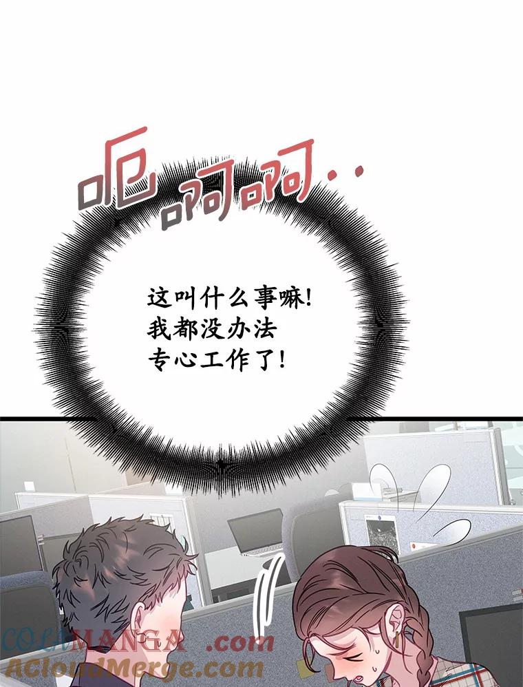 《蒂凡尼的早安吻》56.秘密恋爱 第64页