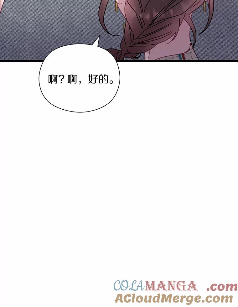 《蒂凡尼的早安吻》56.秘密恋爱 第70页