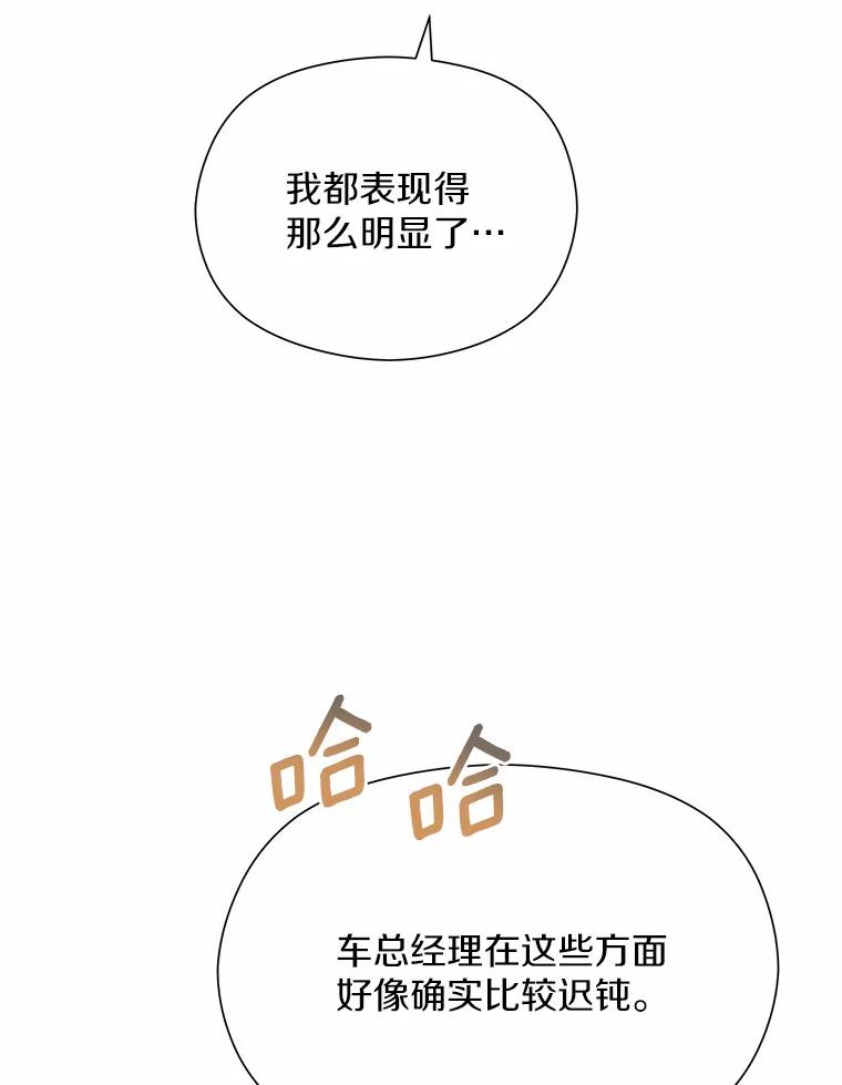 《蒂凡尼的早安吻》57.主动出击 第68页