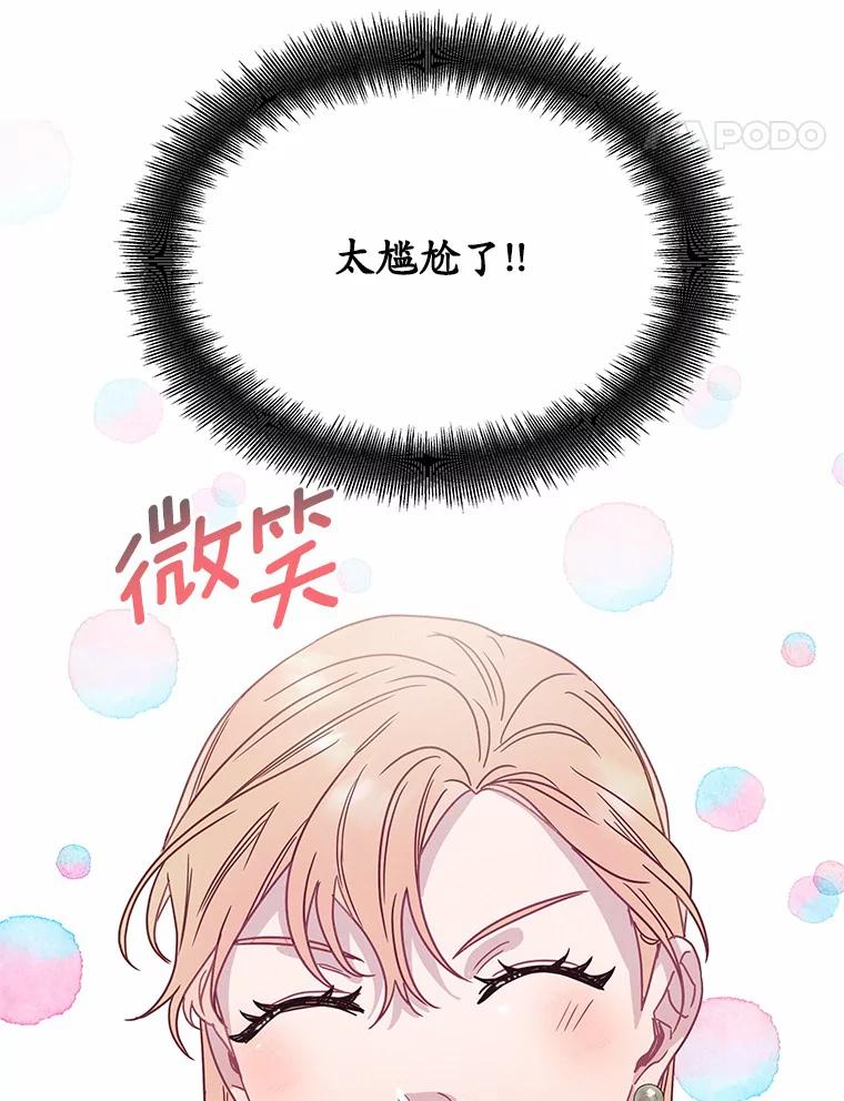 《蒂凡尼的早安吻》57.主动出击 第56页