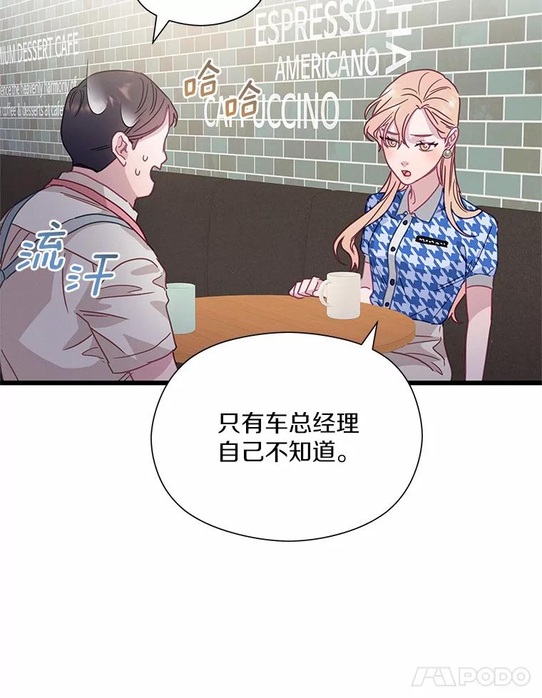 《蒂凡尼的早安吻》57.主动出击 第66页