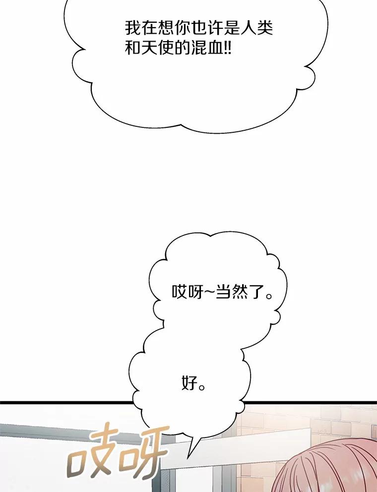 《蒂凡尼的早安吻》57.主动出击 第36页