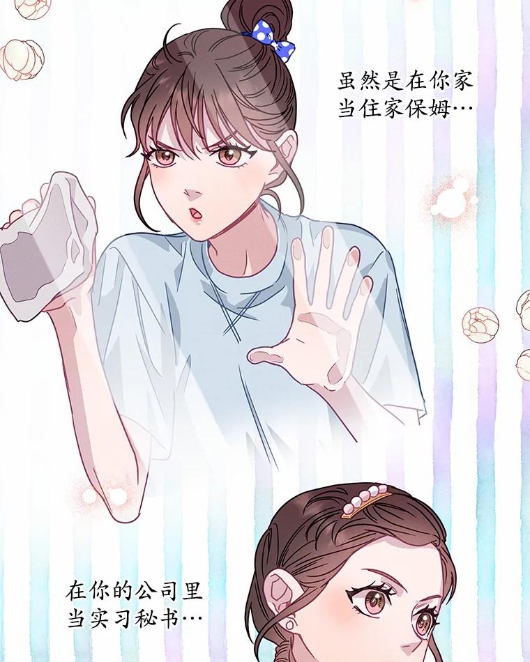 《蒂凡尼的早安吻》57.主动出击 第10页