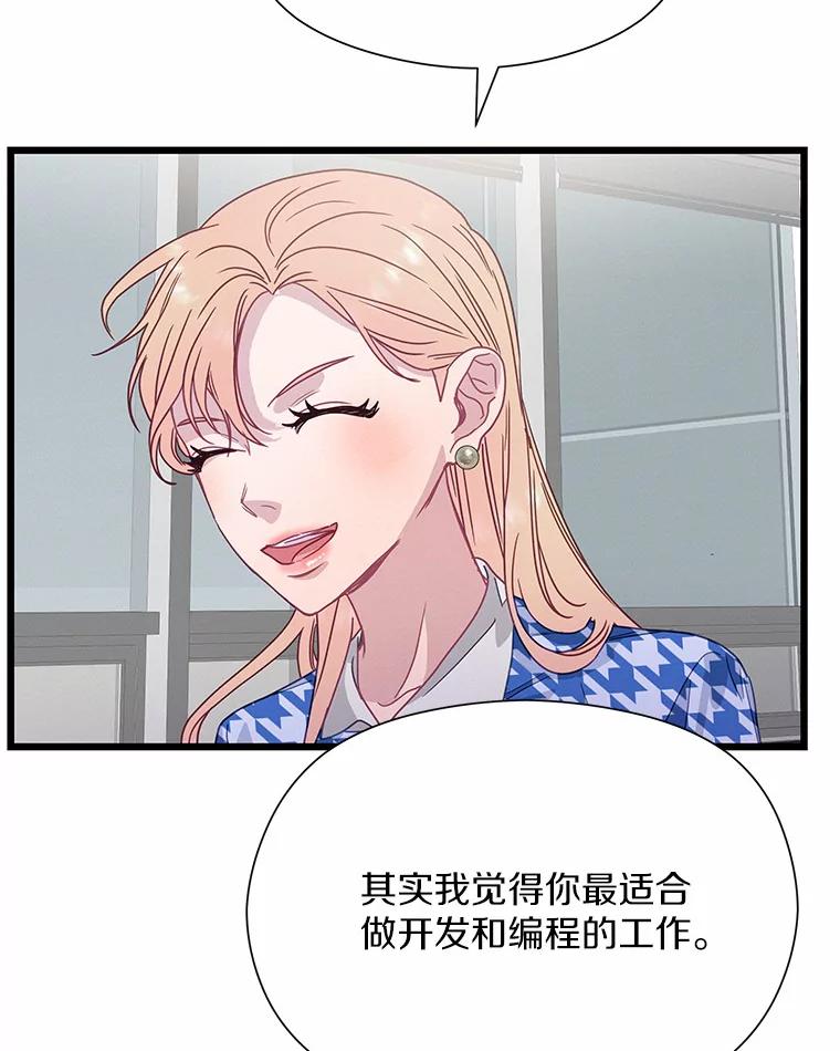 《蒂凡尼的早安吻》57.主动出击 第90页