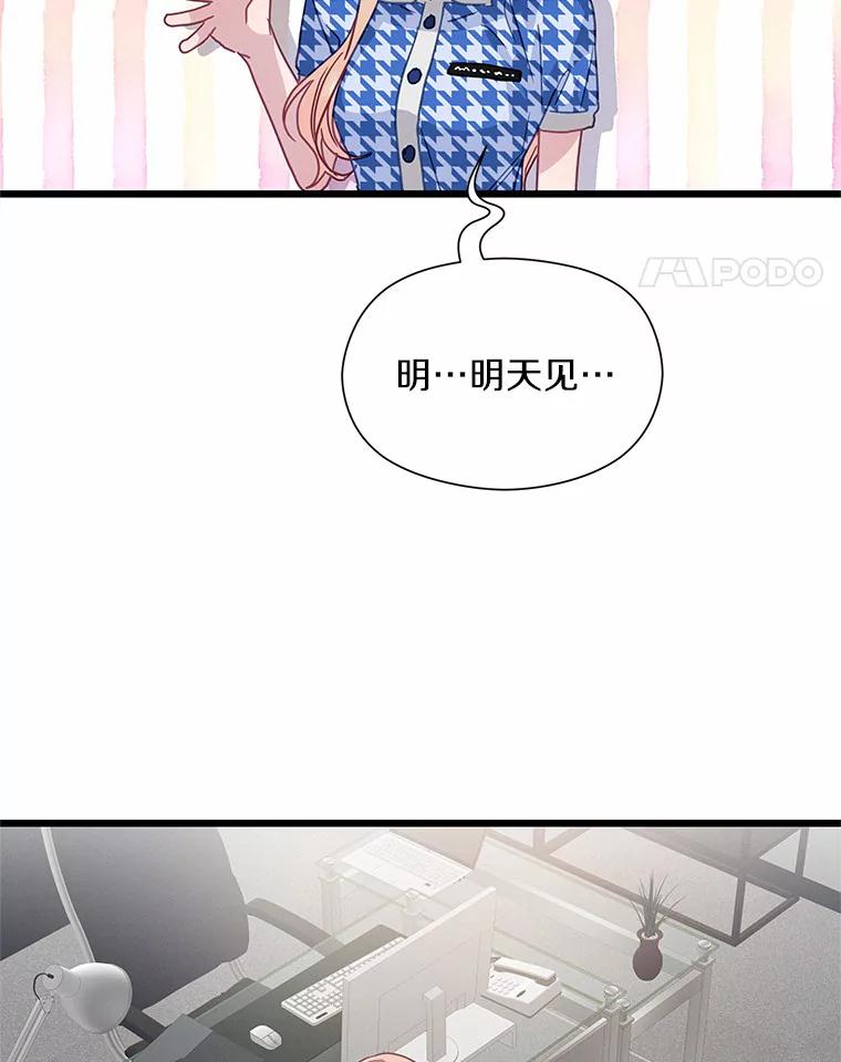 《蒂凡尼的早安吻》57.主动出击 第106页