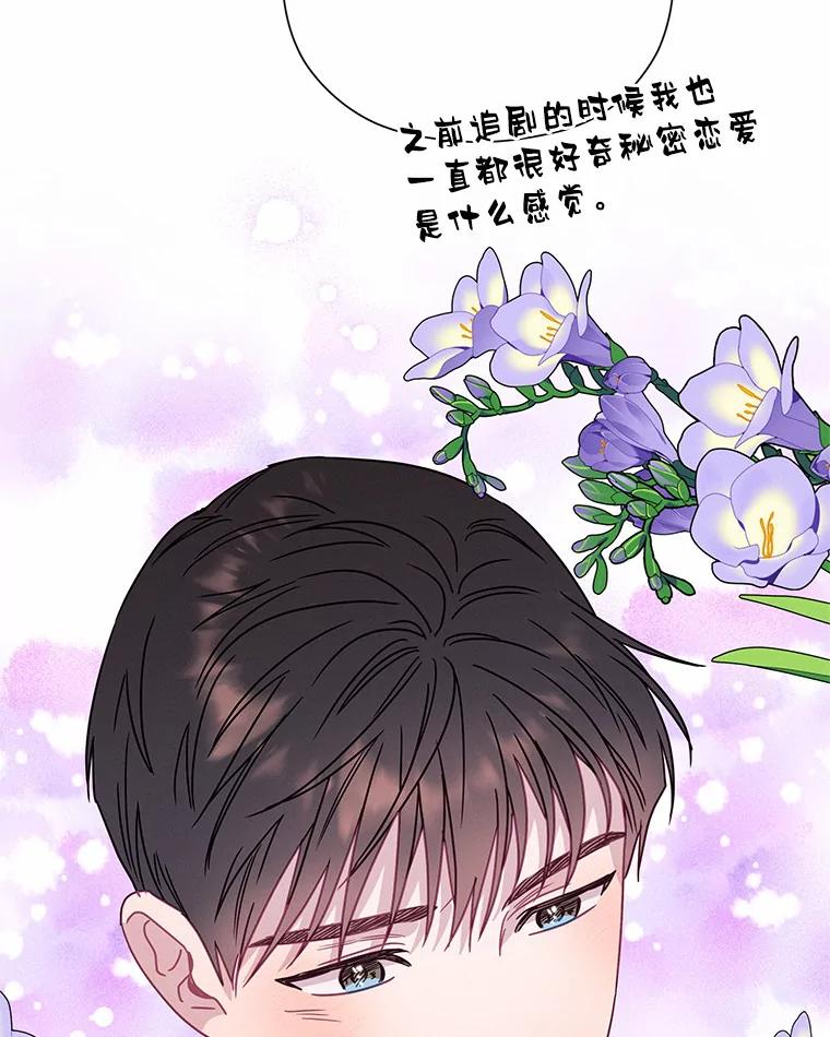 《蒂凡尼的早安吻》57.主动出击 第27页
