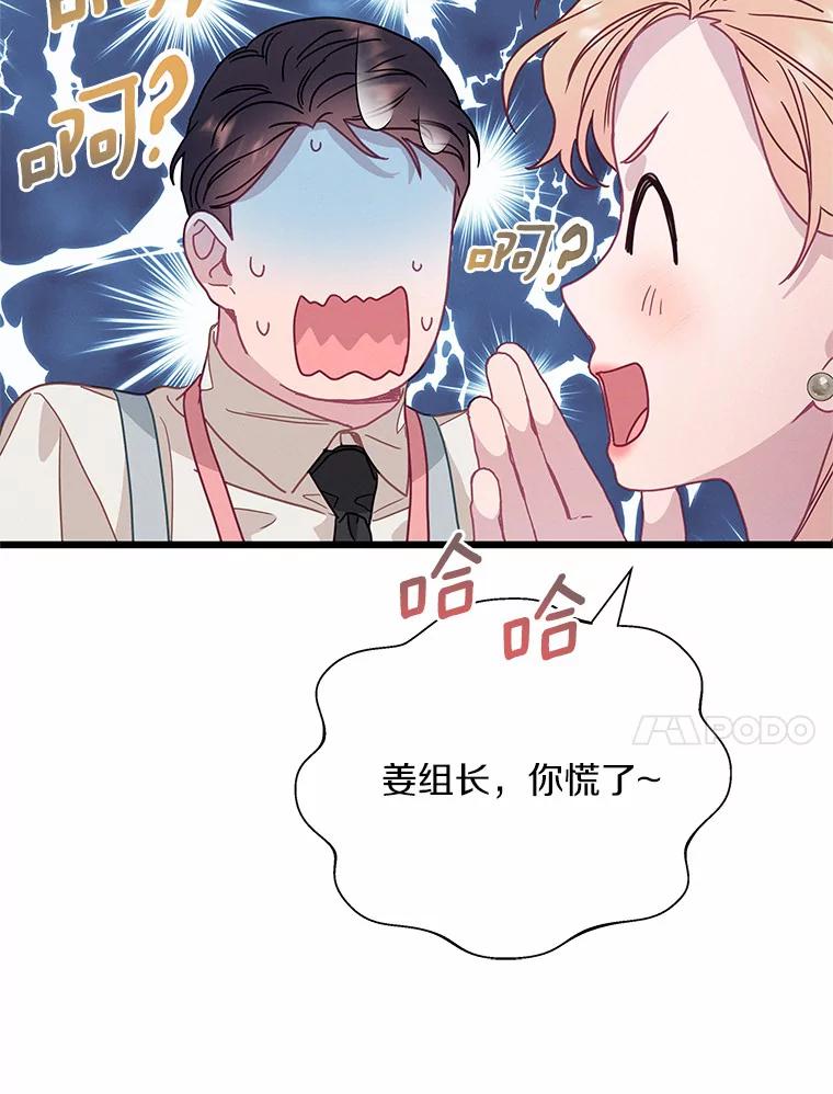 《蒂凡尼的早安吻》57.主动出击 第62页
