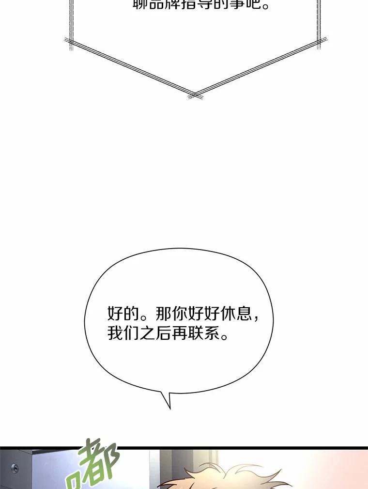 《蒂凡尼的早安吻》57.主动出击 第114页
