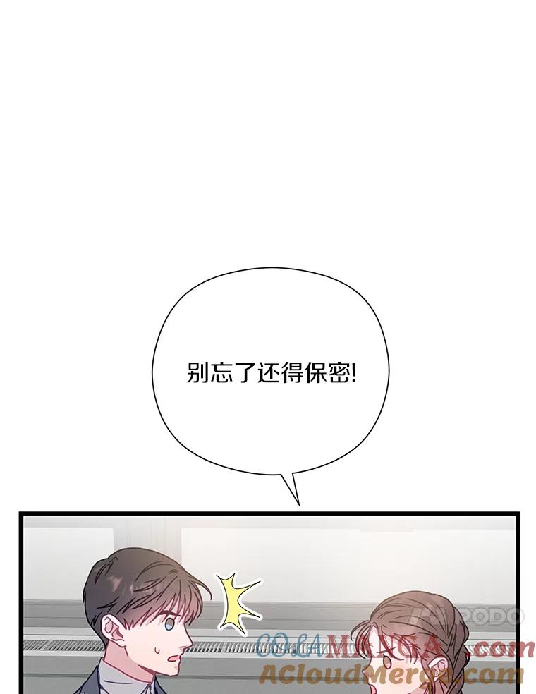 《蒂凡尼的早安吻》57.主动出击 第17页