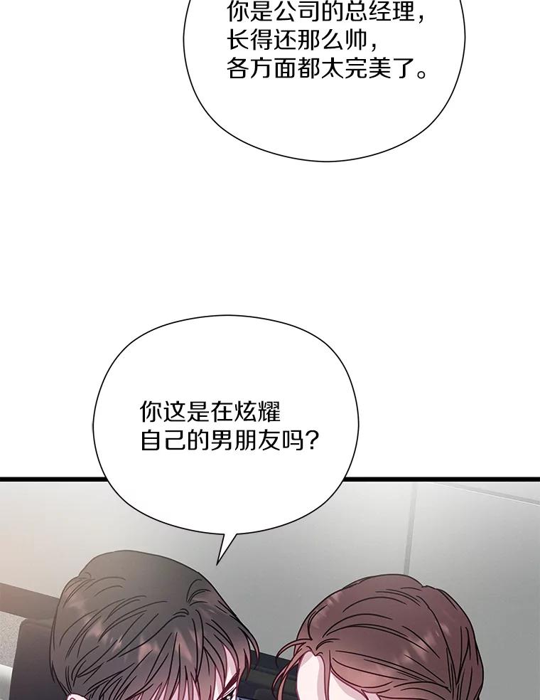 《蒂凡尼的早安吻》57.主动出击 第20页