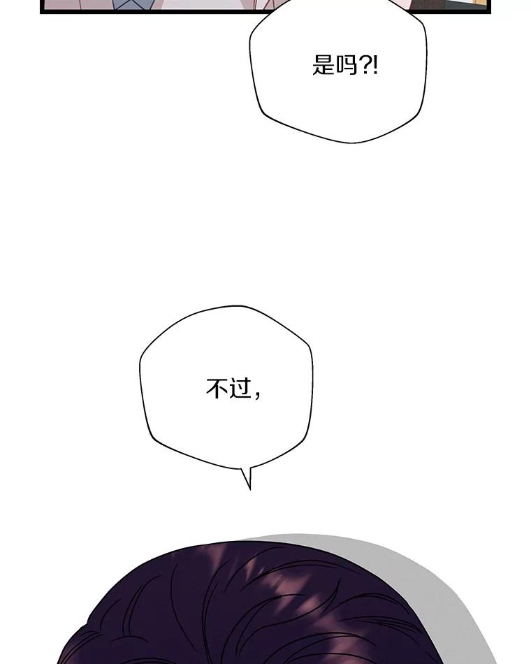 《蒂凡尼的早安吻》57.主动出击 第78页