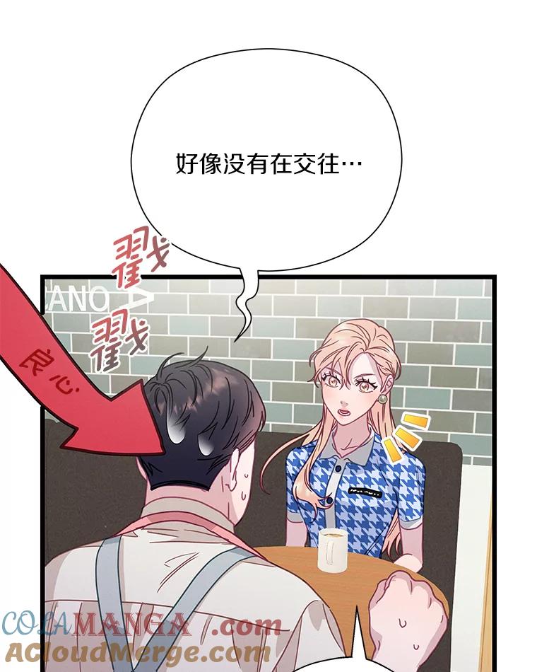 《蒂凡尼的早安吻》57.主动出击 第77页