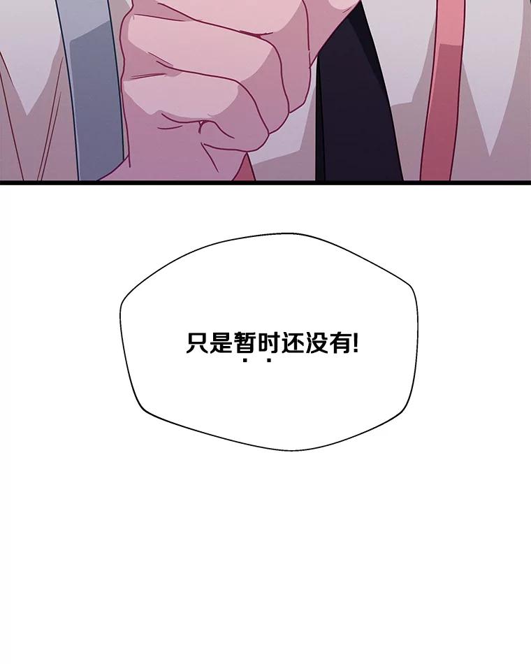 《蒂凡尼的早安吻》57.主动出击 第80页