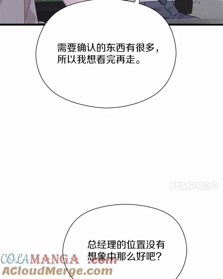《蒂凡尼的早安吻》57.主动出击 第89页