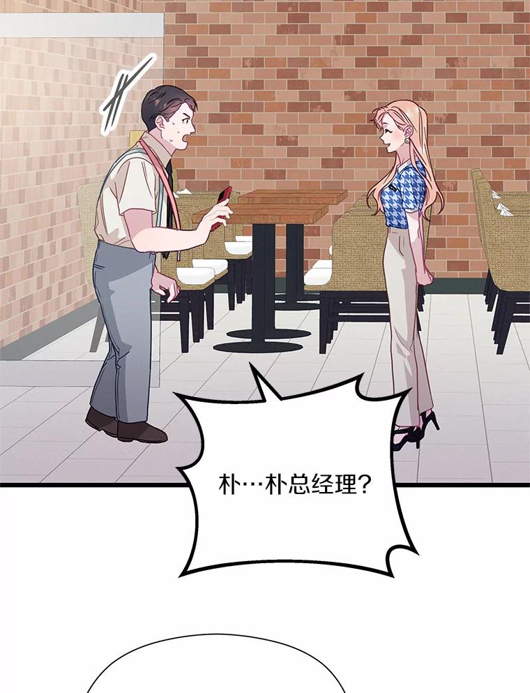 《蒂凡尼的早安吻》57.主动出击 第39页