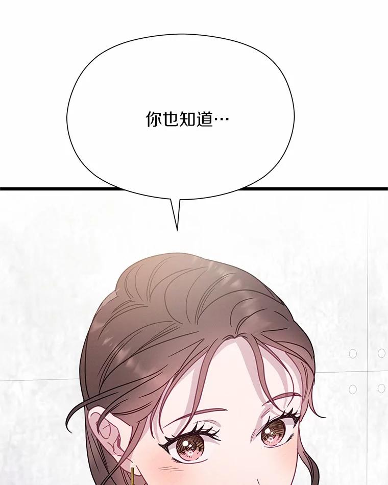 《蒂凡尼的早安吻》57.主动出击 第8页