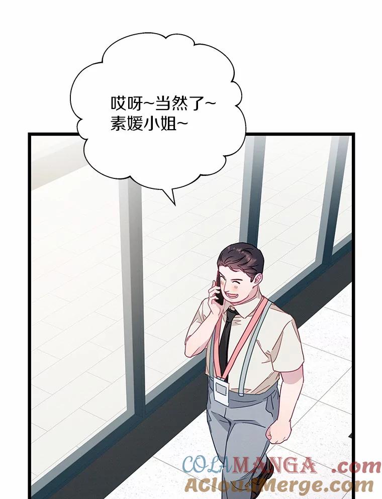 《蒂凡尼的早安吻》57.主动出击 第33页